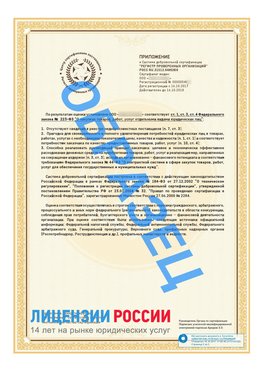 Образец сертификата РПО (Регистр проверенных организаций) Страница 2 Красновишерск Сертификат РПО